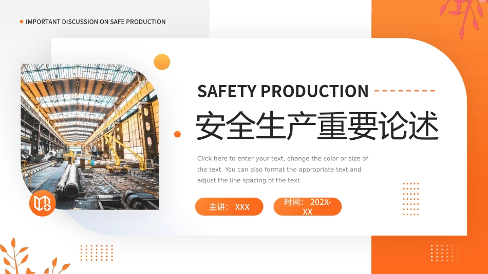 安全生产月安全施工培训106.pptx_第1页