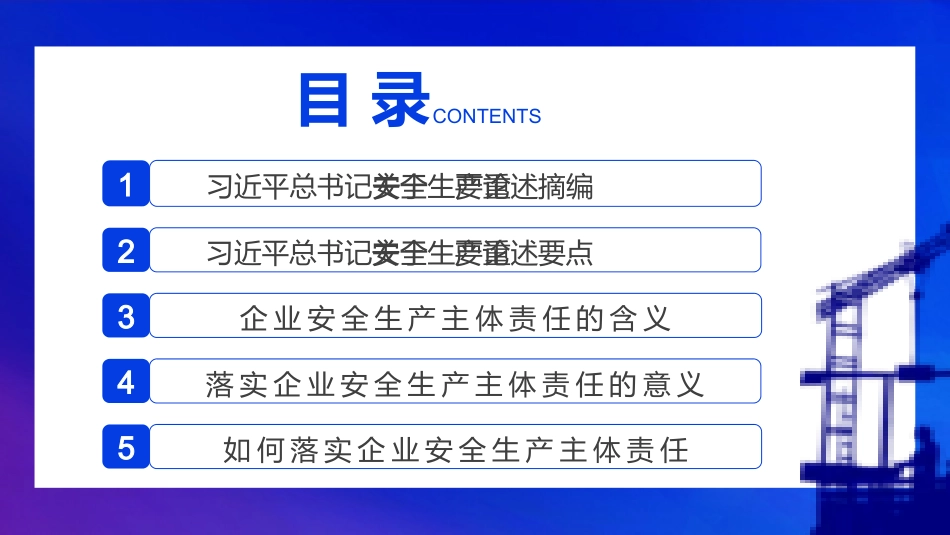 安全生产月安全施工培训108.pptx_第3页