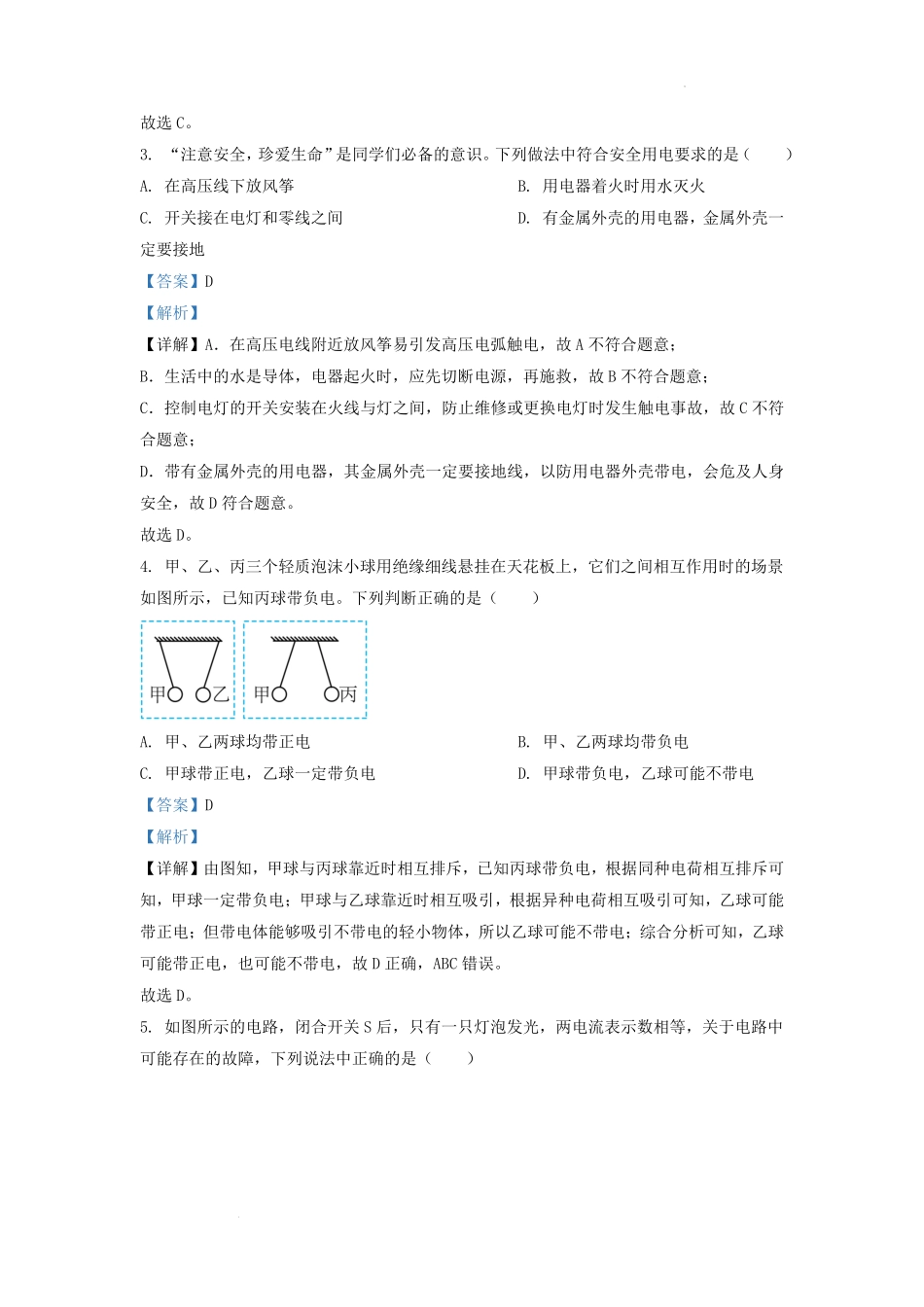2022-2023学年河北省石家庄市九年级上学期物理期末试题及答案.pdf_第2页