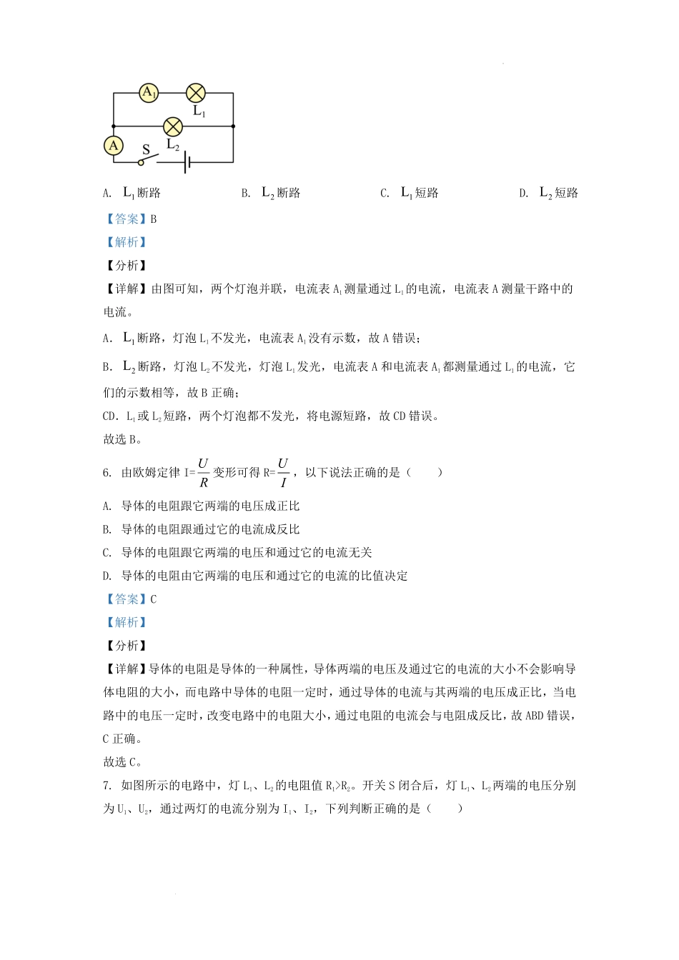 2022-2023学年河北省石家庄市九年级上学期物理期末试题及答案.pdf_第3页