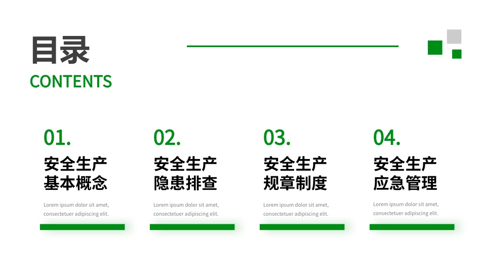 安全生产月安全施工培训111.pptx_第2页