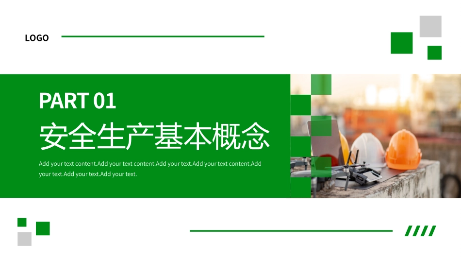 安全生产月安全施工培训111.pptx_第3页
