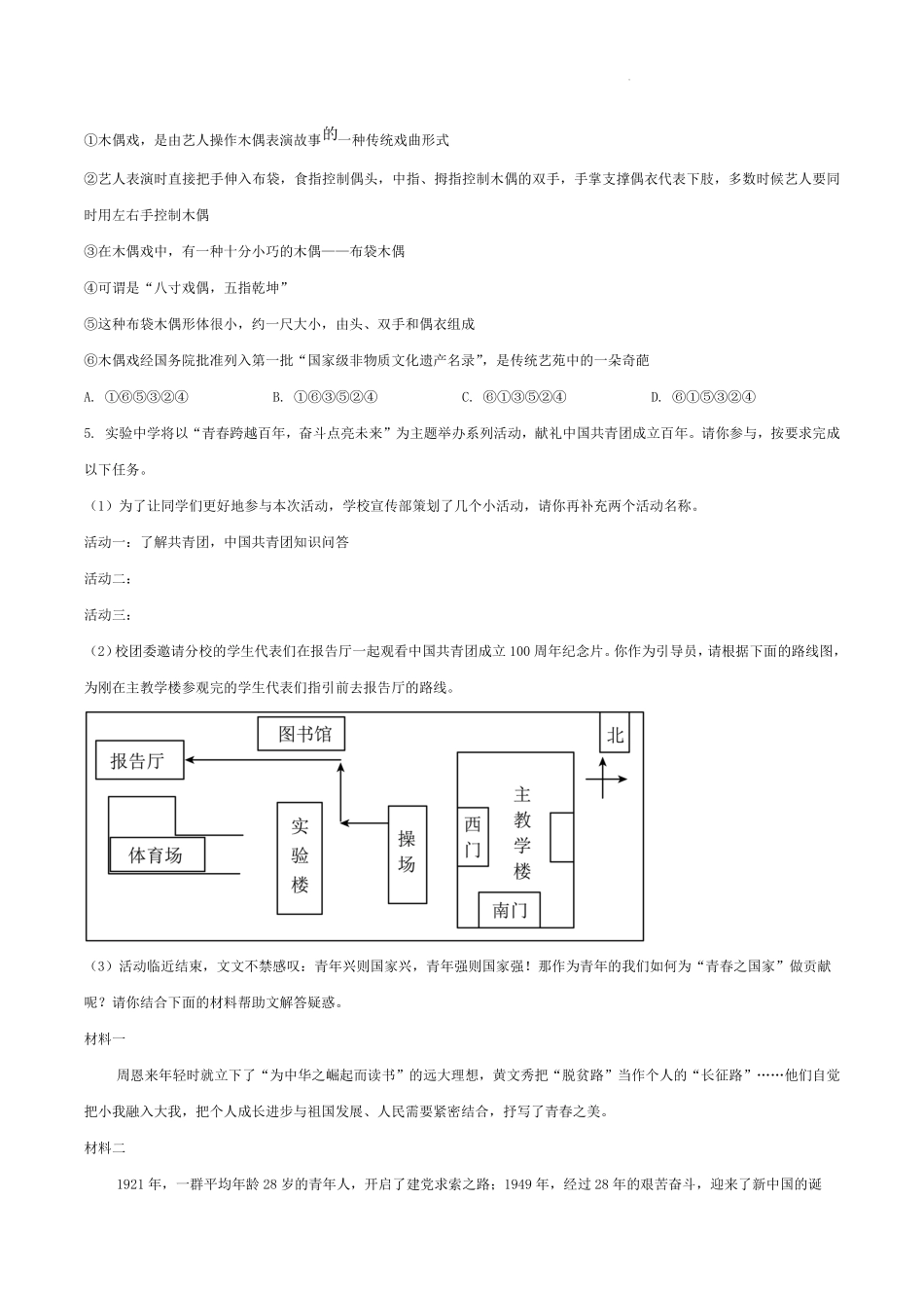 2022-2023学年河南省南阳市方城县八年级上学期期末语文试题及答案.pdf_第2页
