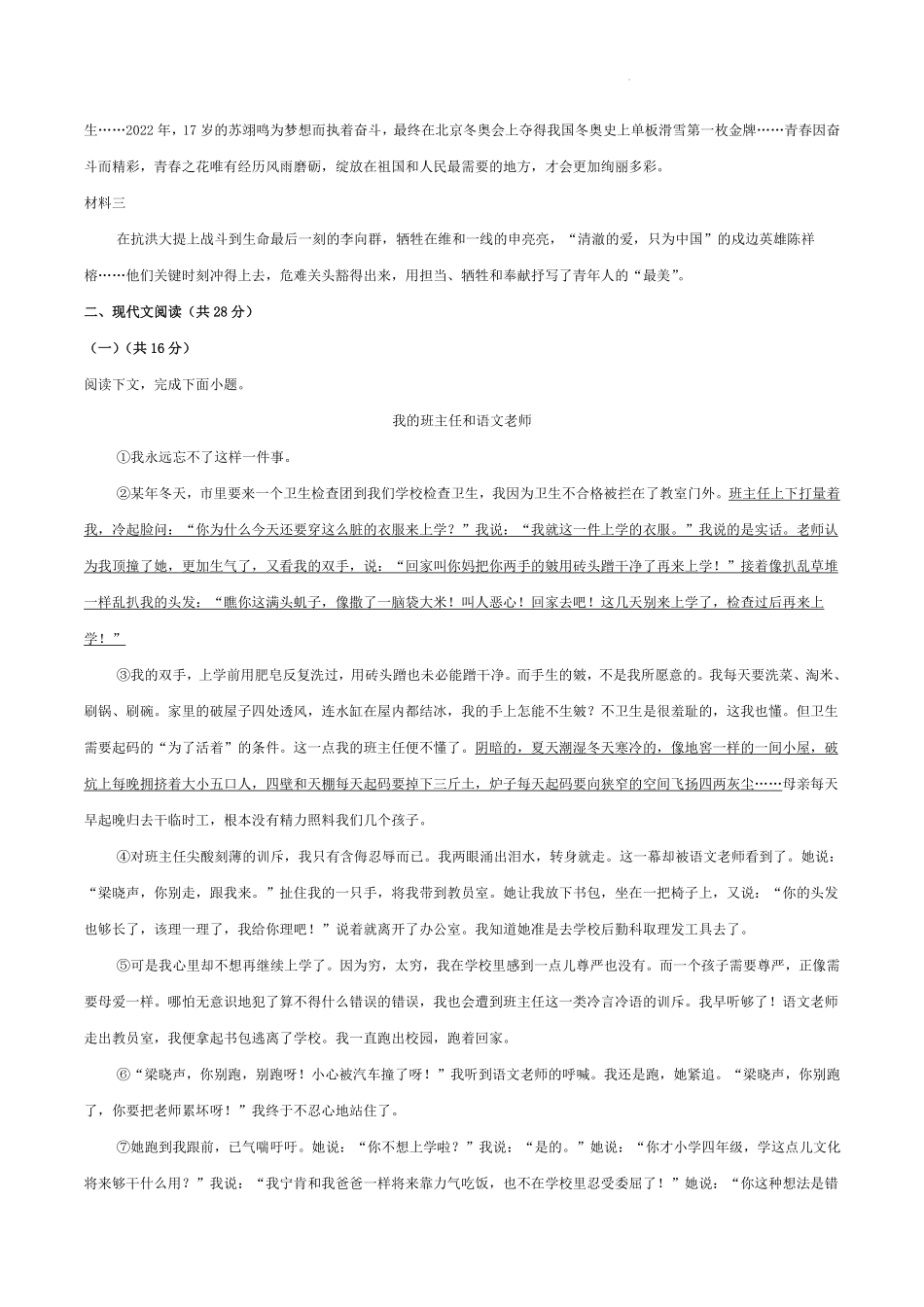 2022-2023学年河南省南阳市方城县八年级上学期期末语文试题及答案.pdf_第3页