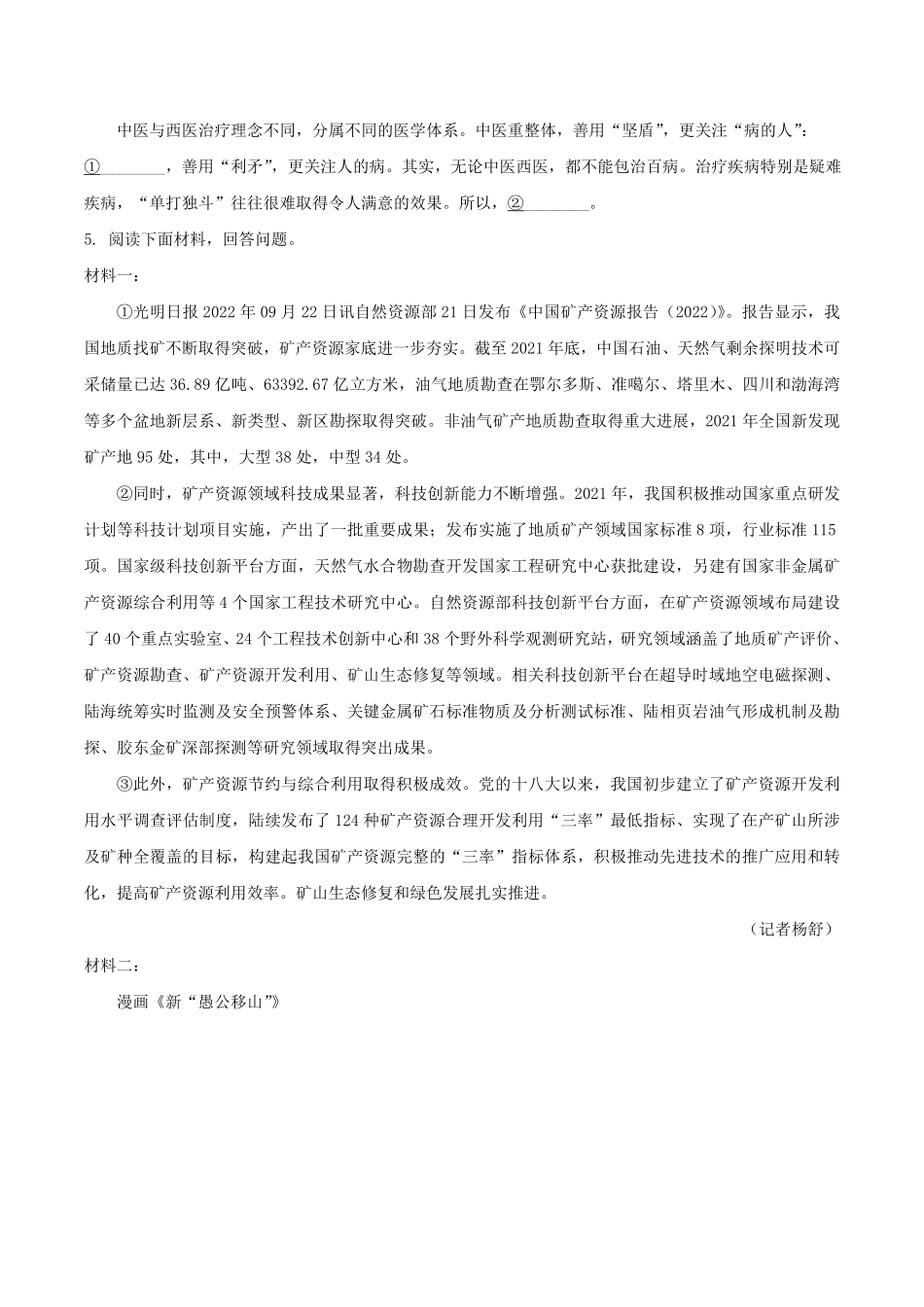 2022-2023学年河南省南阳市镇平县八年级上学期期末语文试题及答案.pdf_第2页