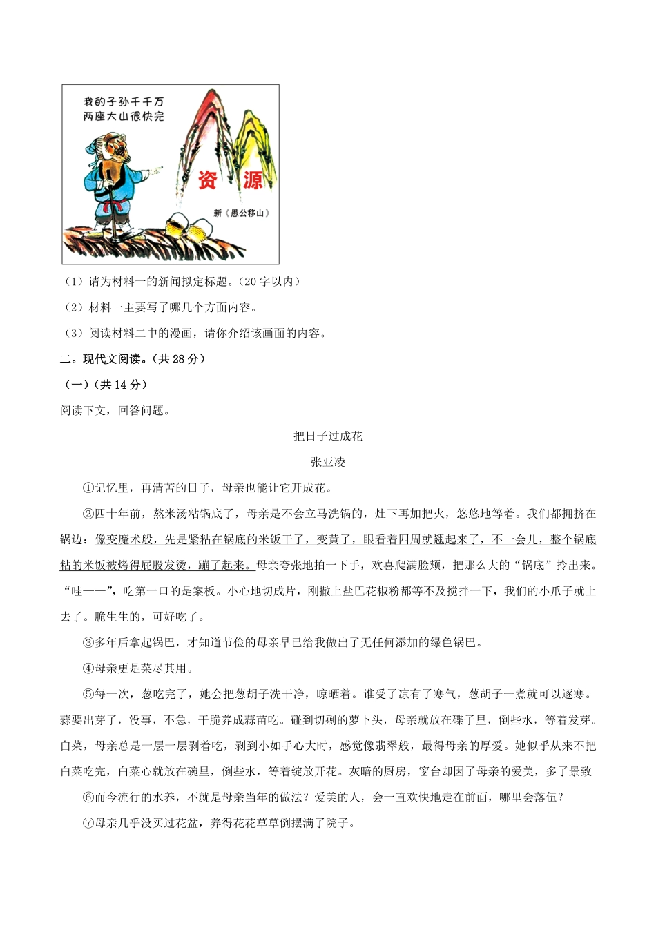 2022-2023学年河南省南阳市镇平县八年级上学期期末语文试题及答案.pdf_第3页
