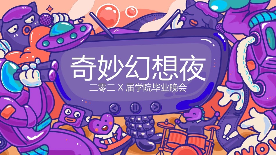 毕业典礼模板20.pptx_第1页