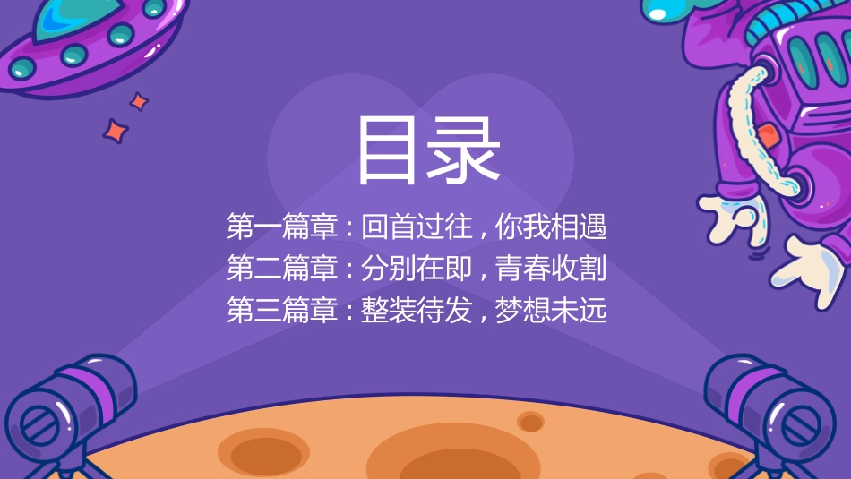 毕业典礼模板20.pptx_第2页