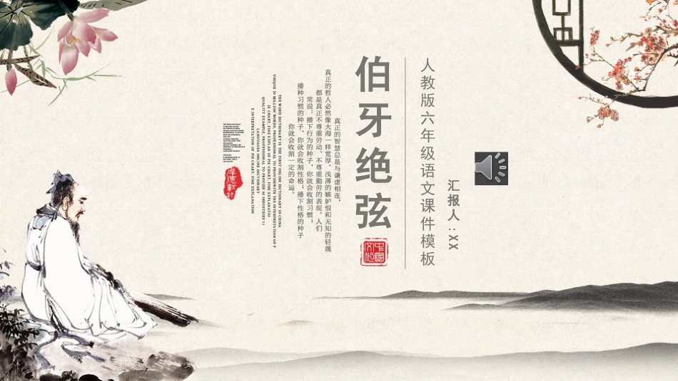 伯牙绝琴赏析课件.pptx_第1页