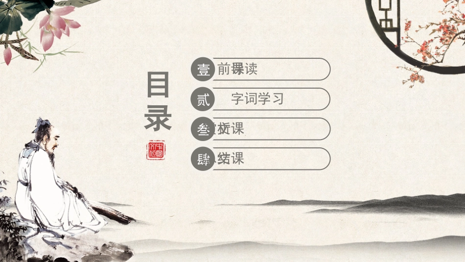 伯牙绝琴赏析课件.pptx_第2页