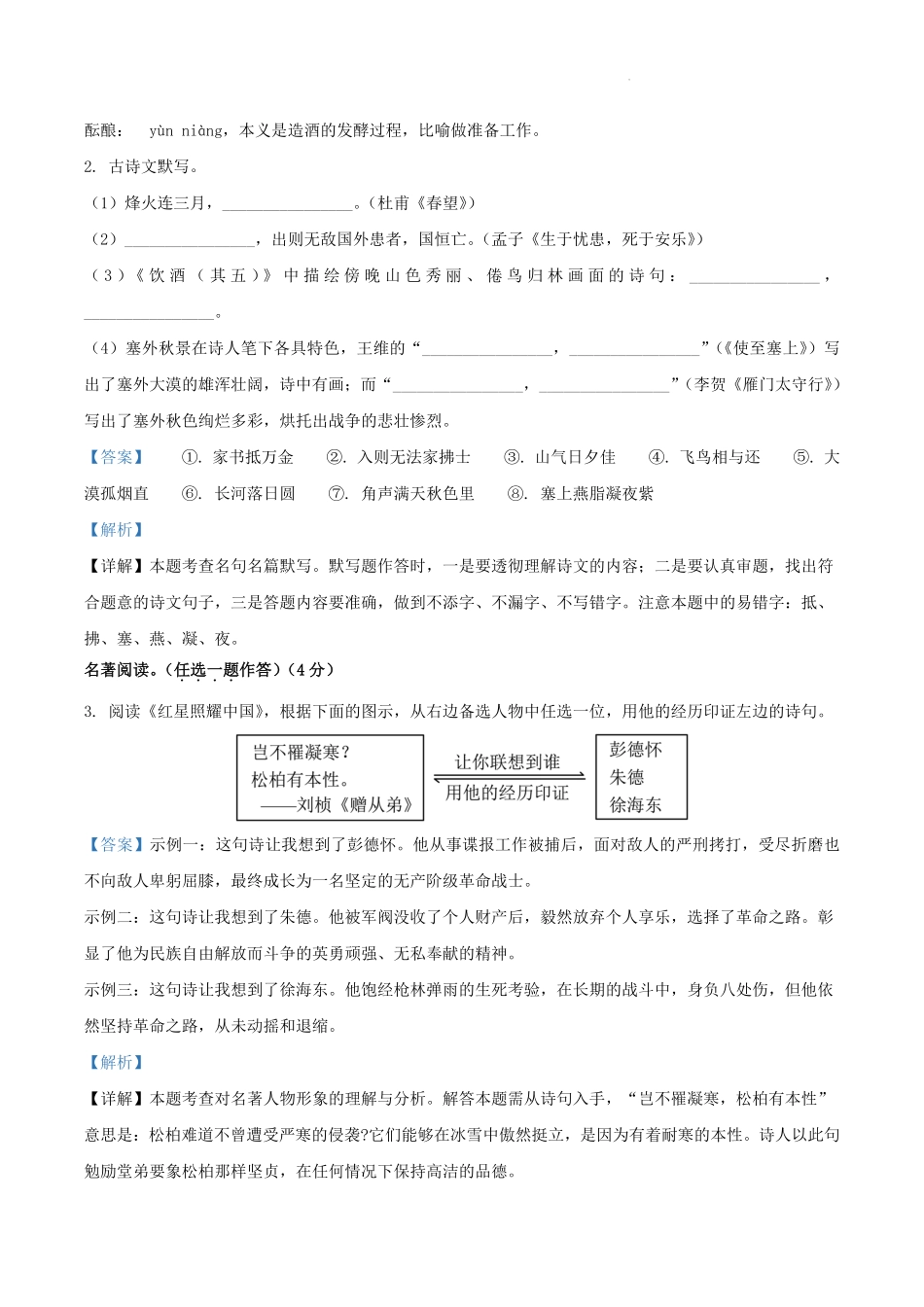 2022-2023学年河南省新乡市卫辉市八年级上学期期末语文试题及答案.pdf_第2页