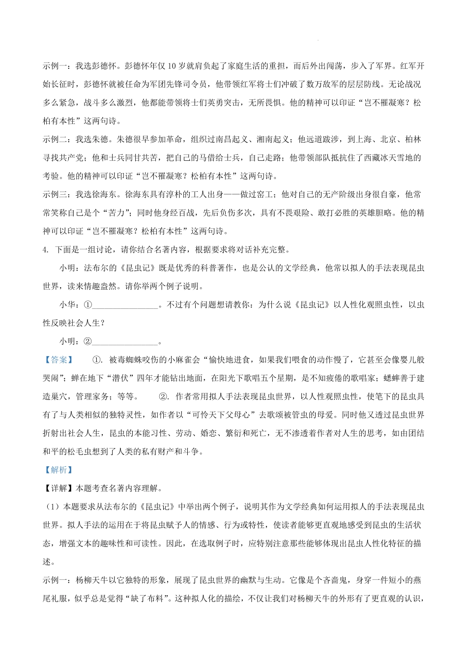 2022-2023学年河南省新乡市卫辉市八年级上学期期末语文试题及答案.pdf_第3页
