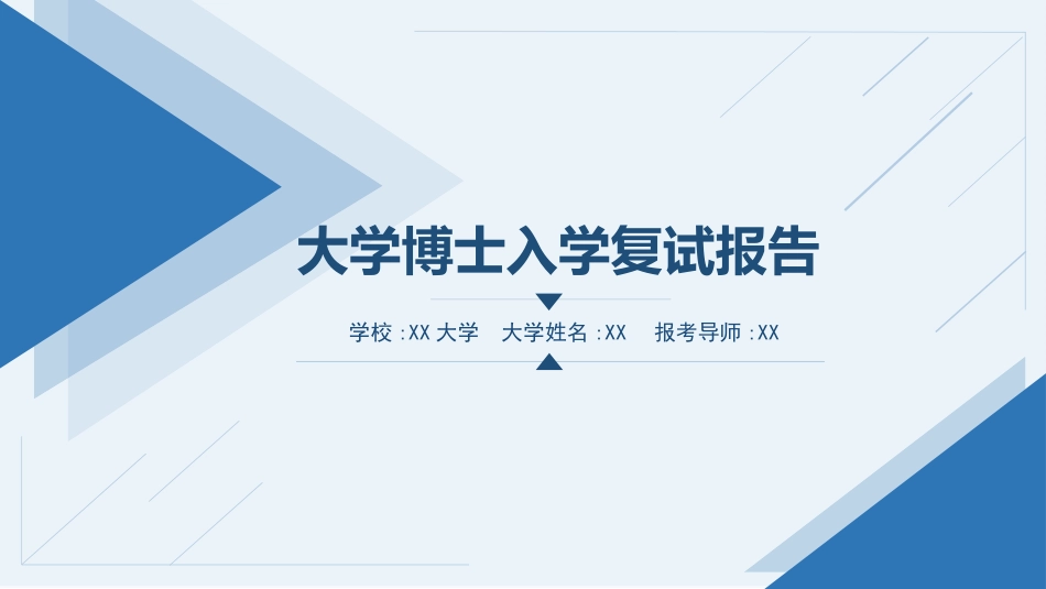 博士入学复试汇报58.pptx_第1页