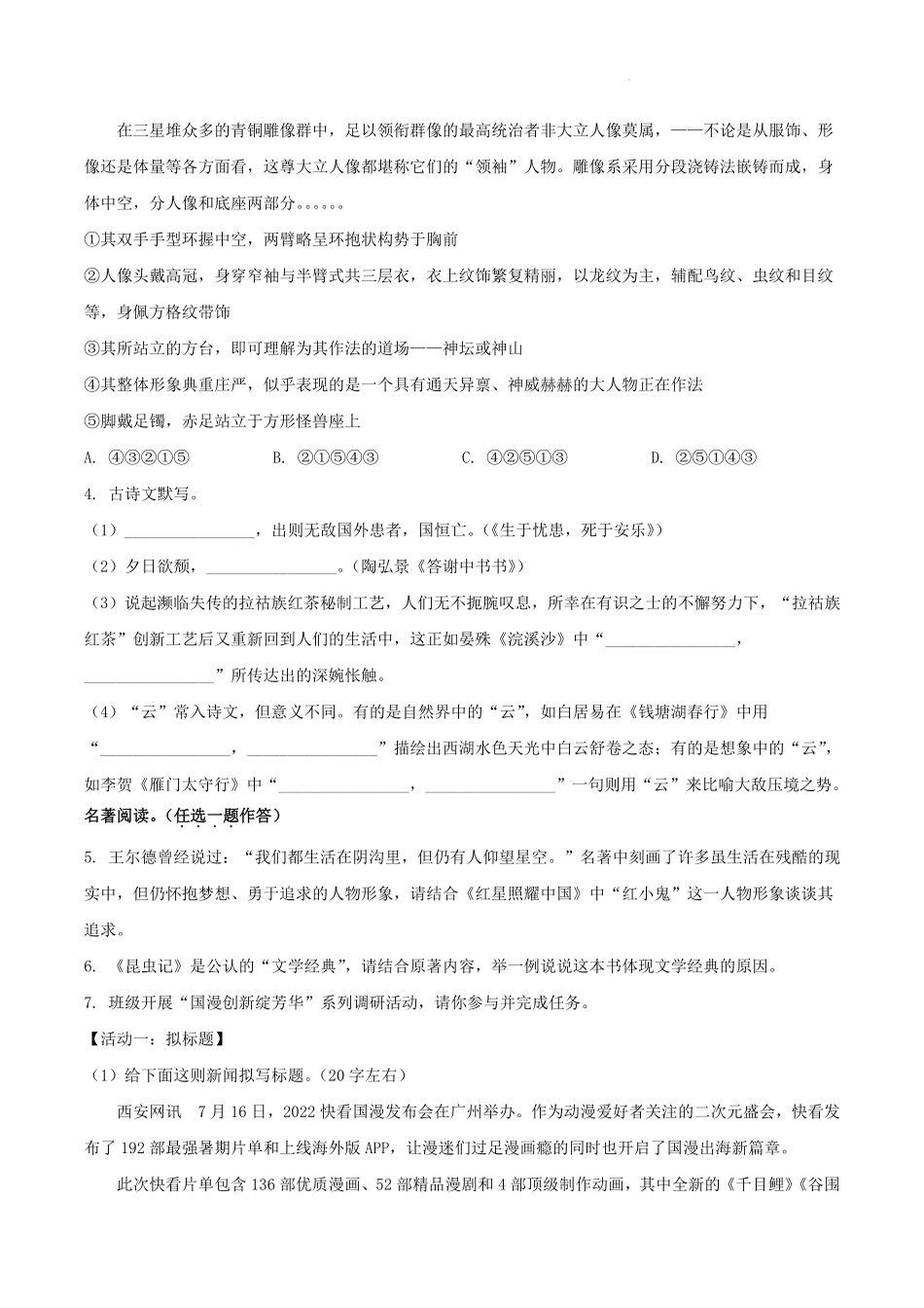 2022-2023学年河南省驻马店市驿城区八年级上学期期末语文试题及答案.pdf_第2页