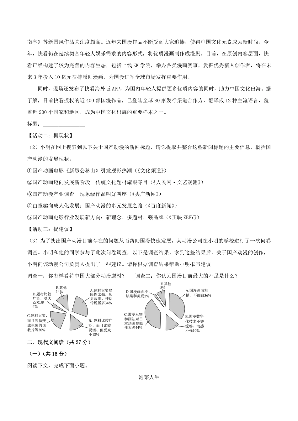 2022-2023学年河南省驻马店市驿城区八年级上学期期末语文试题及答案.pdf_第3页