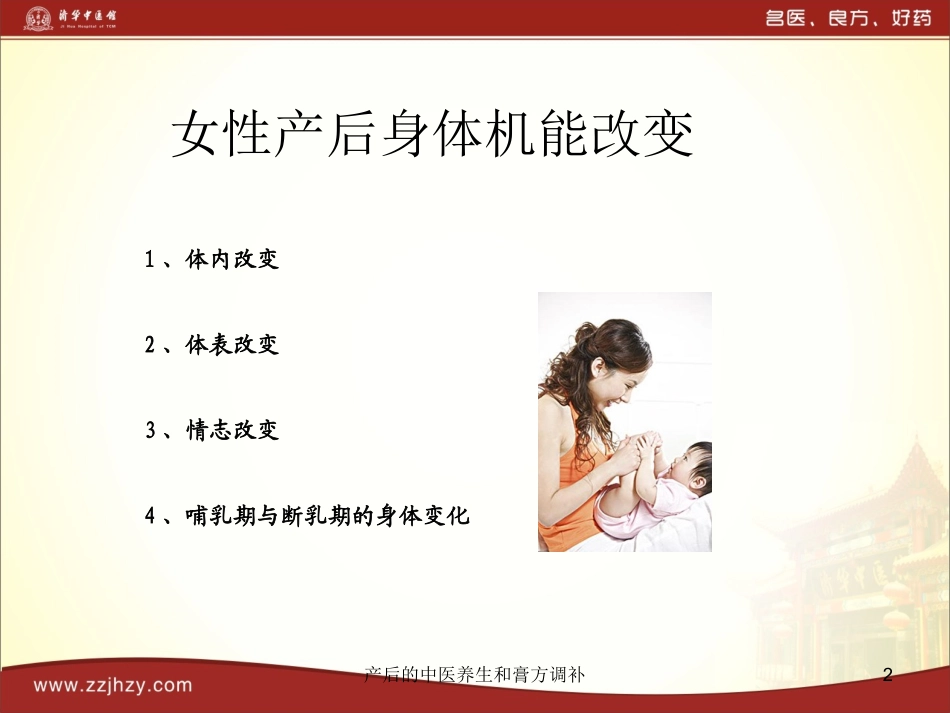产后的中医养生和膏方调补培训课件.pptx_第2页
