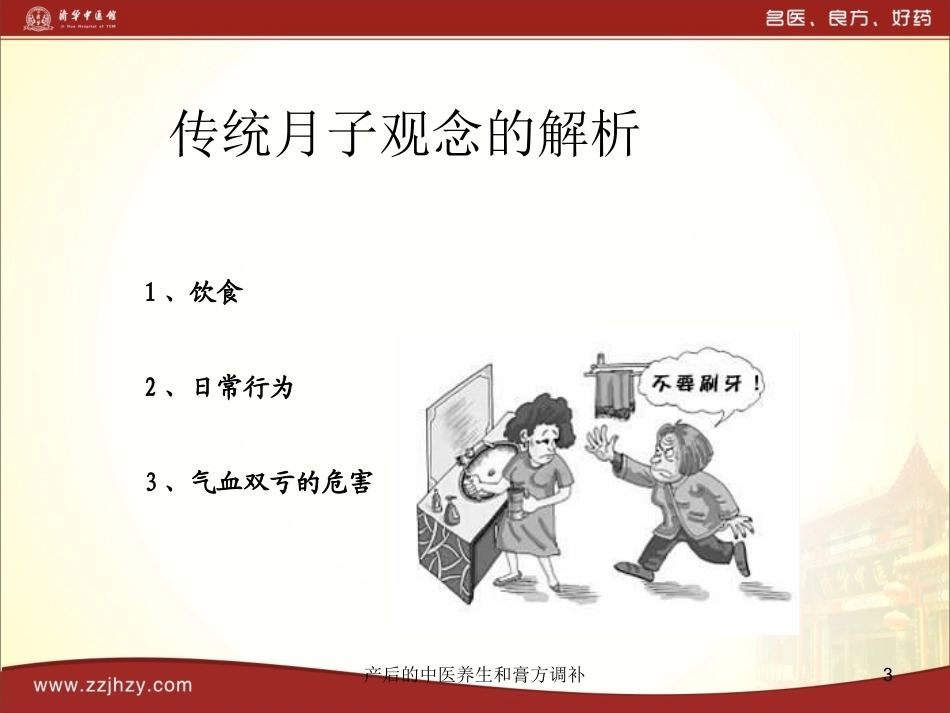 产后的中医养生和膏方调补培训课件.pptx_第3页