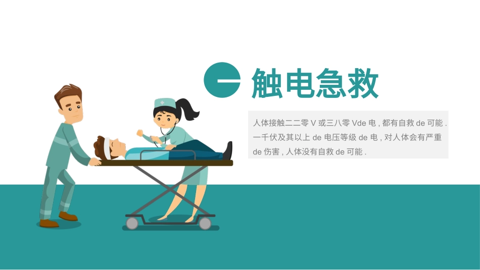 常见急救知识培训.pptx_第3页