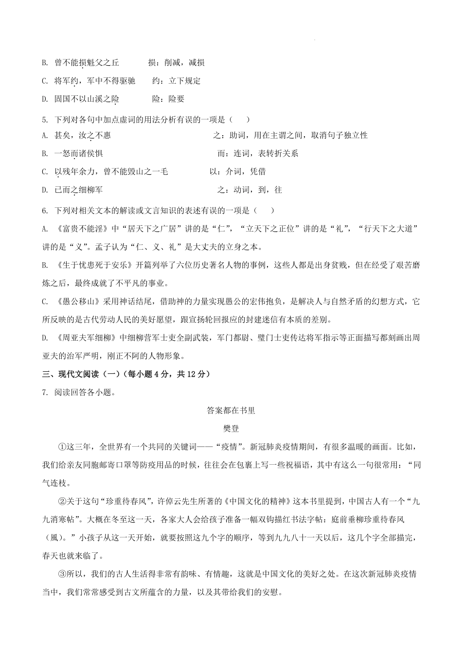 2022-2023学年湖北省武汉市江汉区八年级上学期期末语文试题及答案.pdf_第2页