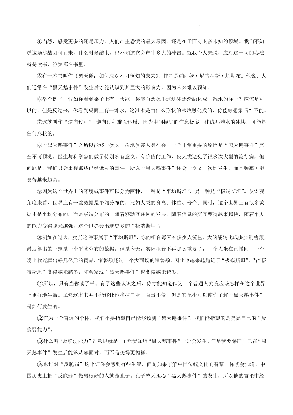 2022-2023学年湖北省武汉市江汉区八年级上学期期末语文试题及答案.pdf_第3页