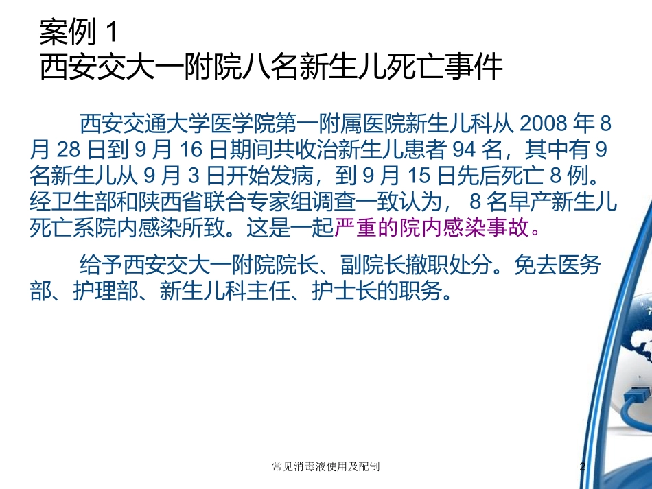 常见消毒液使用及配制培训课件.pptx_第2页