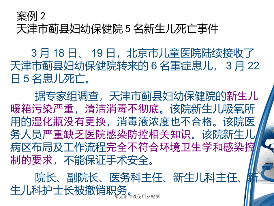 常见消毒液使用及配制培训课件.pptx_第3页