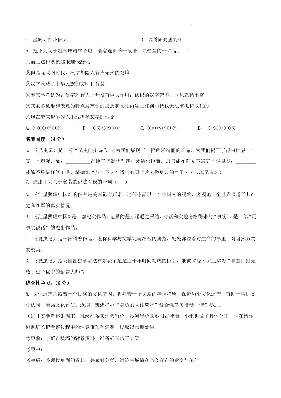 2022-2023学年湖南省衡阳市常宁市八年级上学期期末语文试题及答案.pdf_第2页