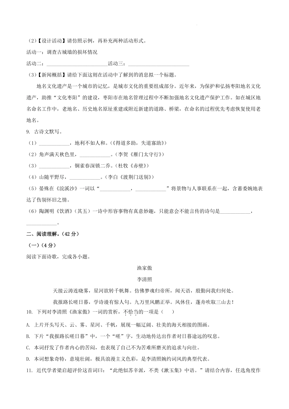 2022-2023学年湖南省衡阳市常宁市八年级上学期期末语文试题及答案.pdf_第3页