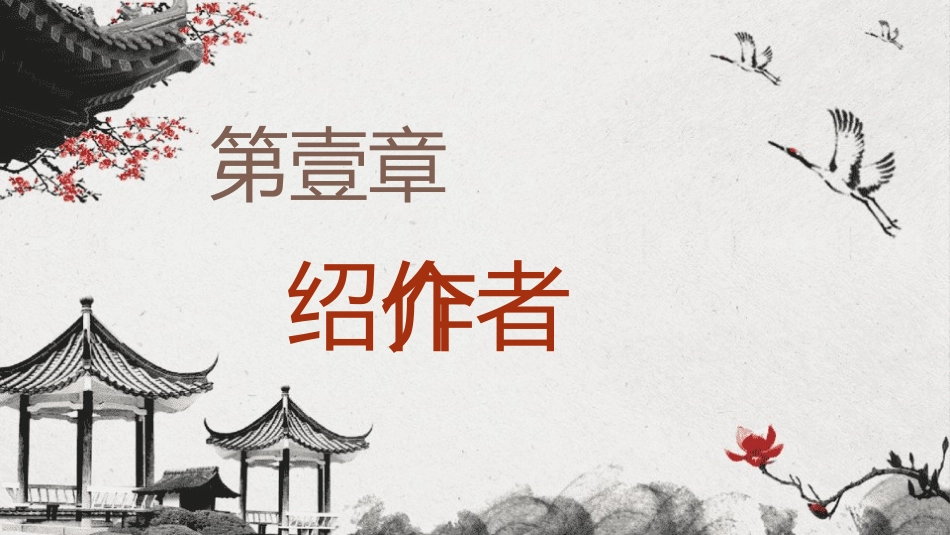 朝花夕拾 名著导读3.pptx_第3页