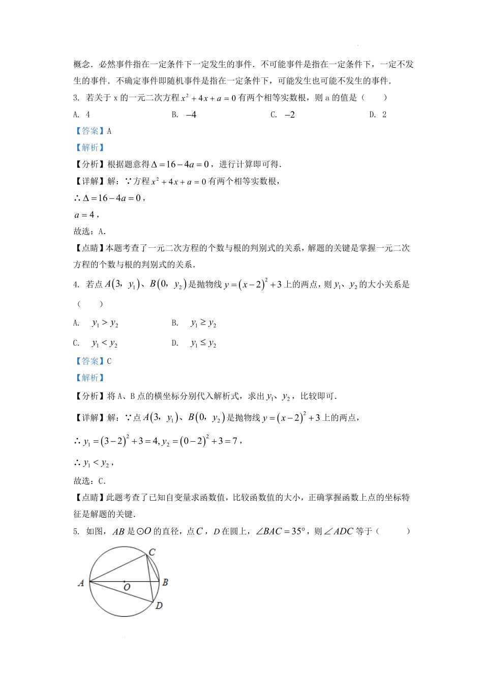 2022-2023学年吉林省白城市大安市九年级上学期数学第三次月考试题及答案.pdf_第2页