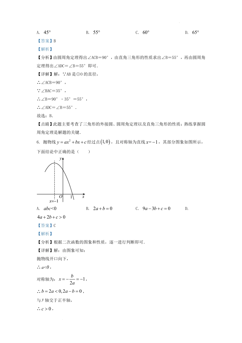 2022-2023学年吉林省白城市大安市九年级上学期数学第三次月考试题及答案.pdf_第3页