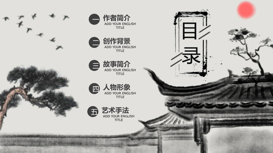 朝花夕拾 名著导读56.pptx_第2页