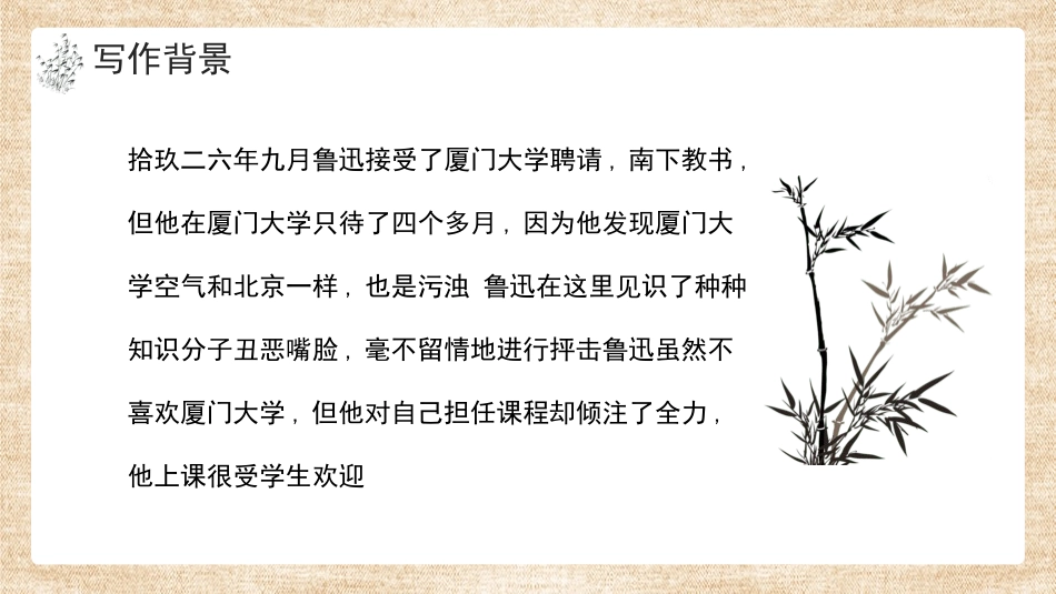 朝花夕拾名著导读60.pptx_第2页