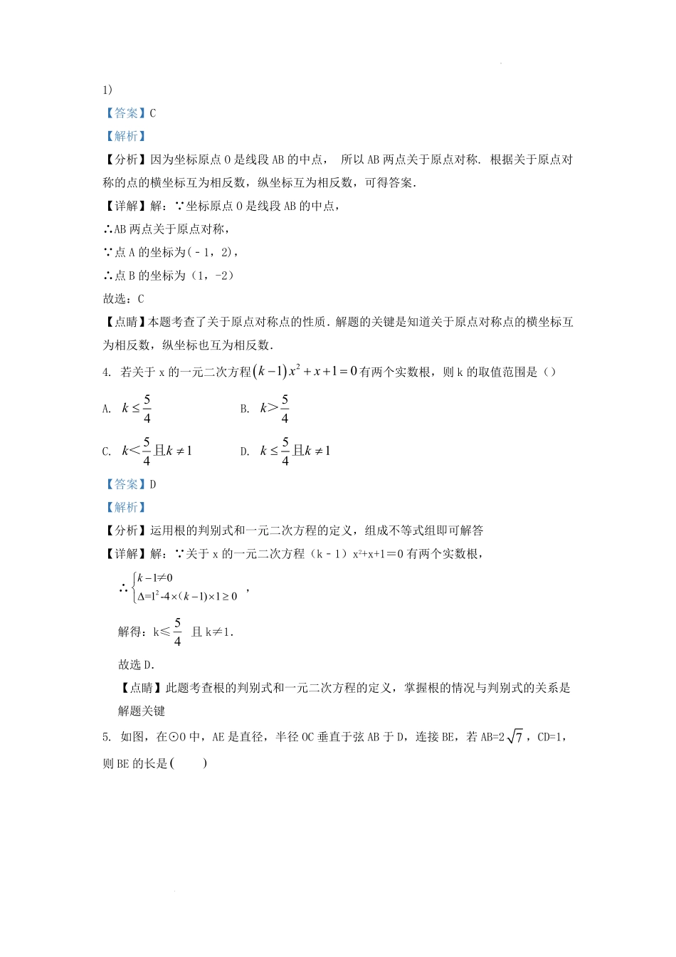 2022-2023学年吉林省吉林市舒兰市九年级上学期数学期末试题及答案.pdf_第2页