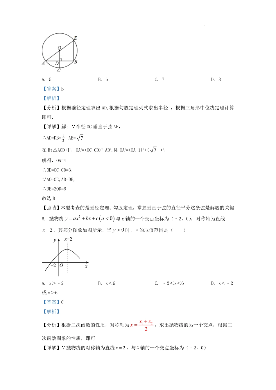 2022-2023学年吉林省吉林市舒兰市九年级上学期数学期末试题及答案.pdf_第3页