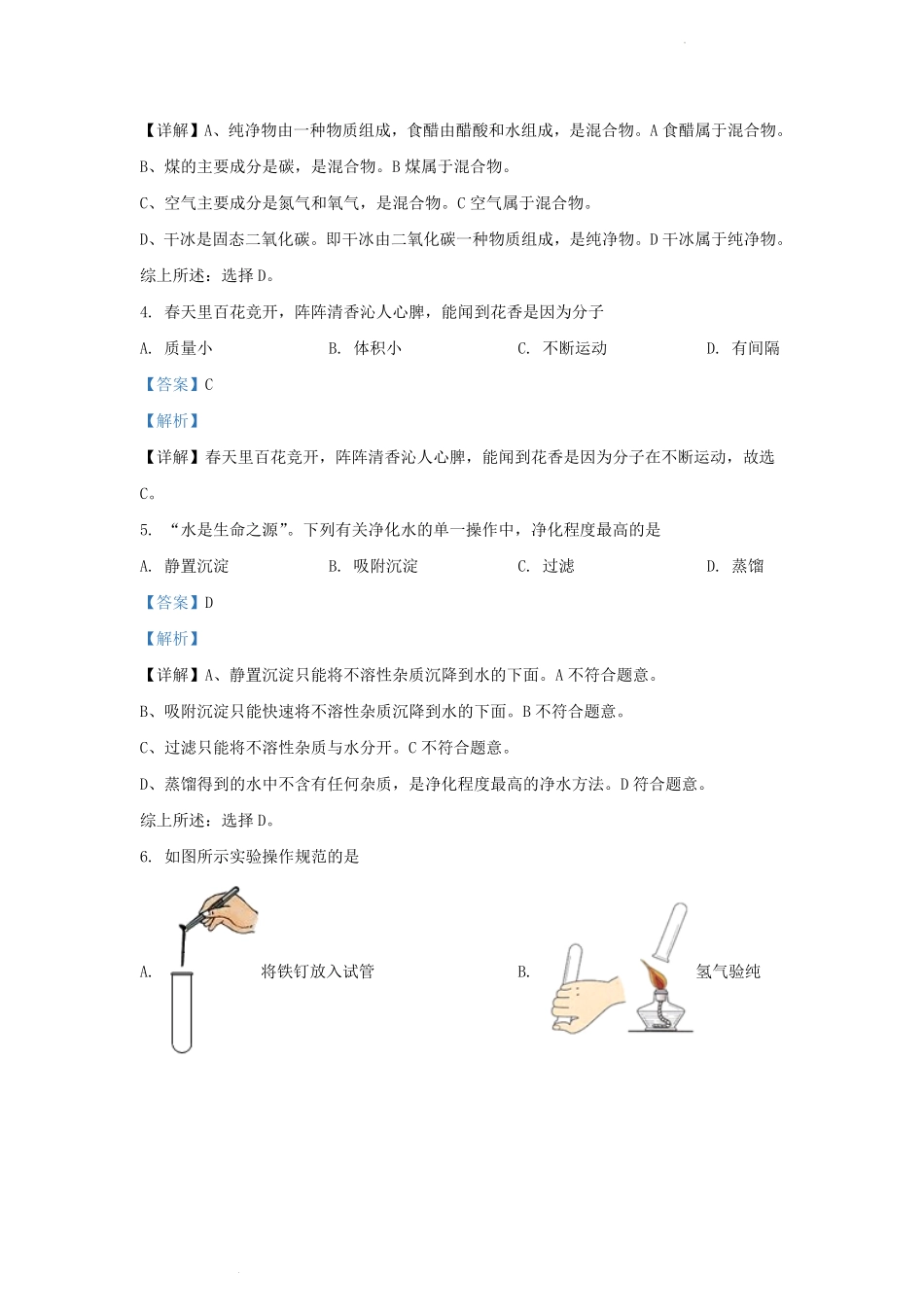 2022-2023学年吉林省吉林市永吉县九年级上学期化学期末试题及答案.pdf_第2页
