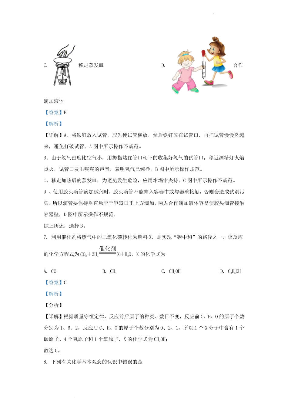 2022-2023学年吉林省吉林市永吉县九年级上学期化学期末试题及答案.pdf_第3页