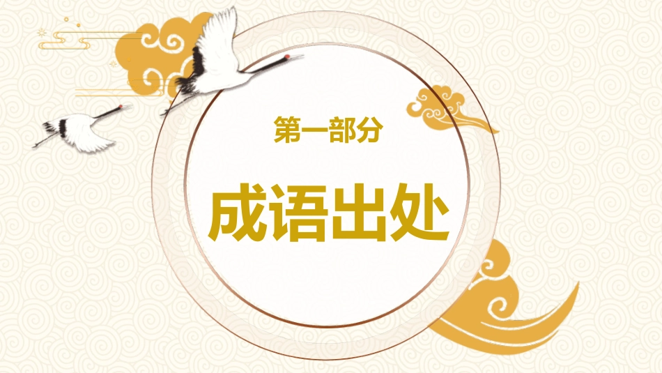 成语故事《名落孙山》课件.pptx_第2页