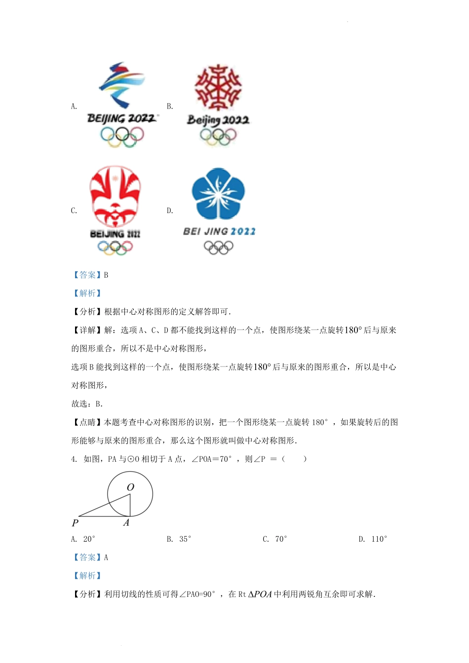 2022-2023学年吉林省四平市双辽市九年级上学期数学期中试题及答案.pdf_第2页