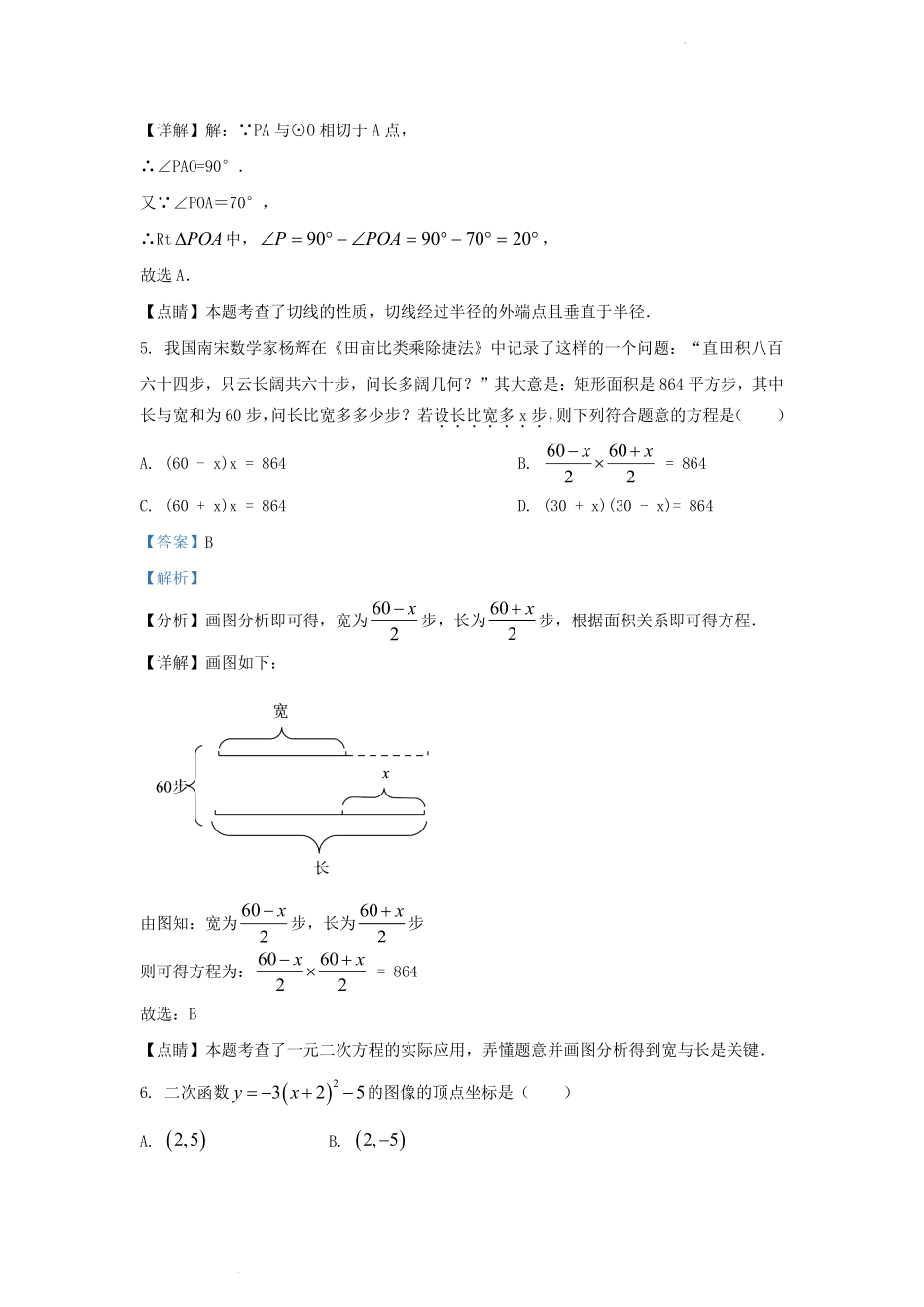 2022-2023学年吉林省四平市双辽市九年级上学期数学期中试题及答案.pdf_第3页