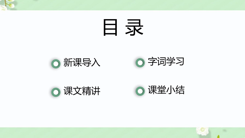 成语故事《三顾茅庐2》课件.pptx_第2页