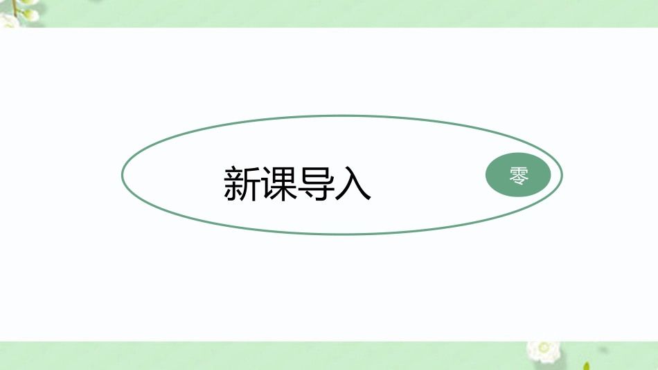 成语故事《三顾茅庐2》课件.pptx_第3页