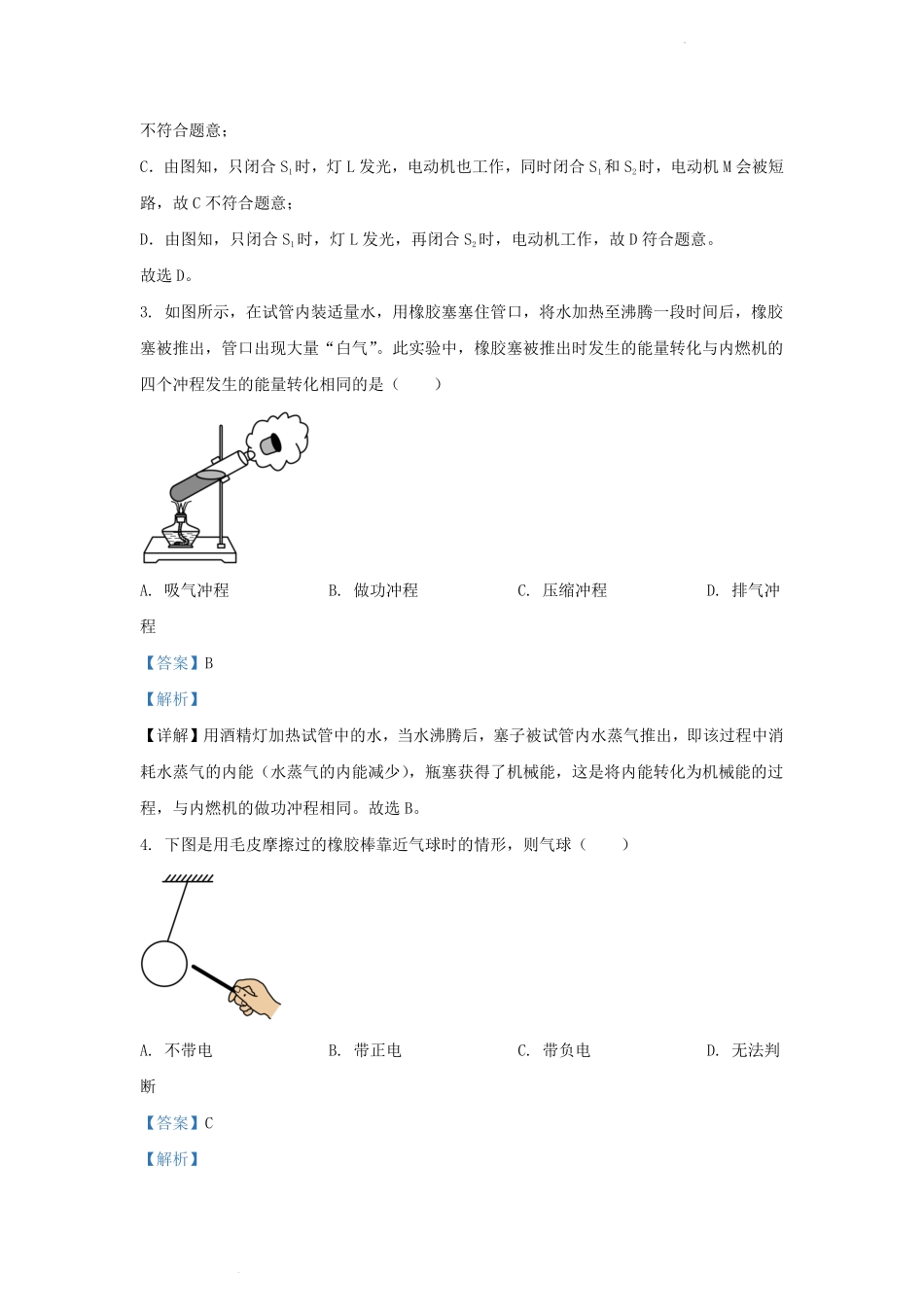 2022-2023学年吉林省四平市双辽市九年级上学期物理期中试题及答案.pdf_第2页