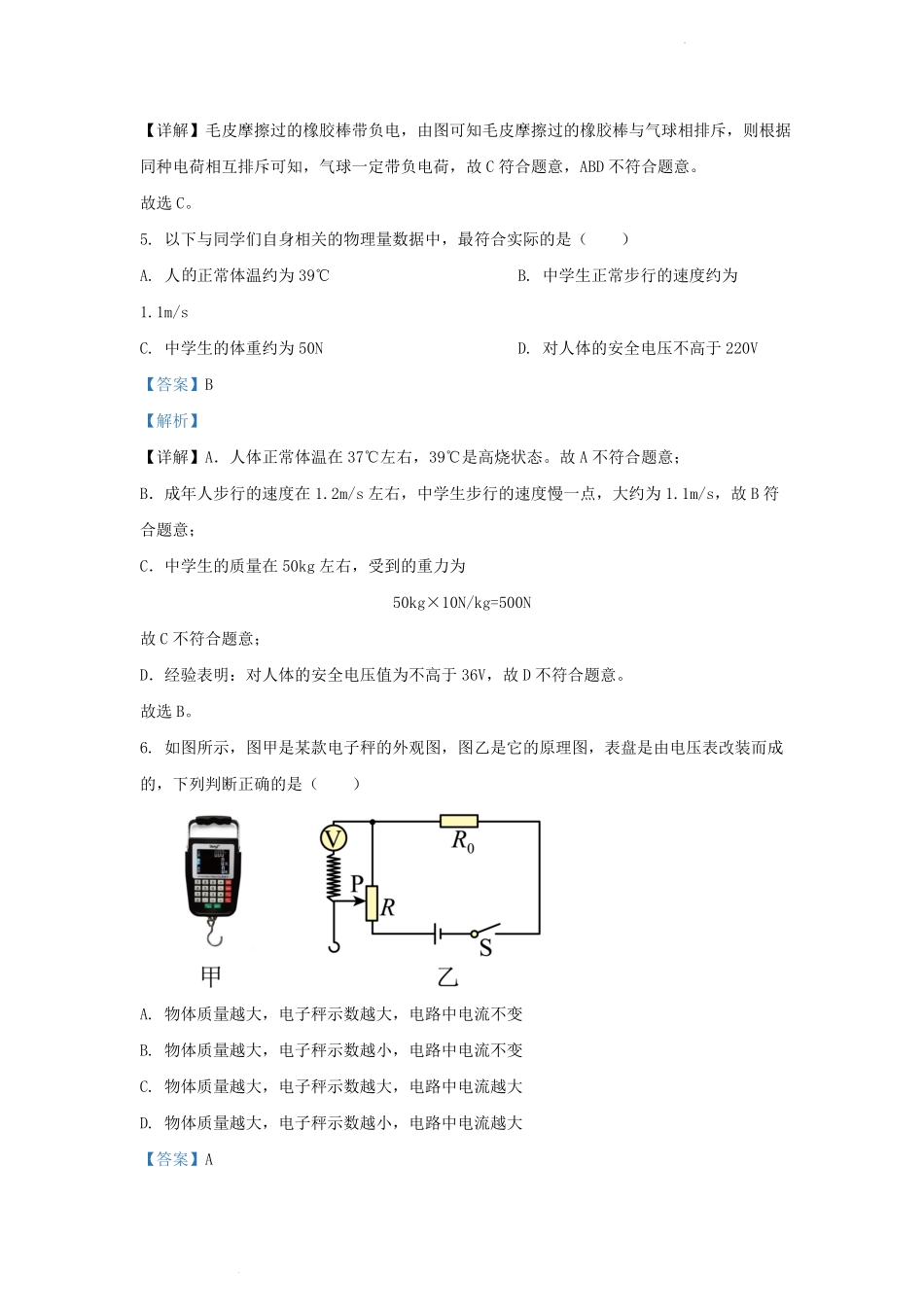 2022-2023学年吉林省四平市双辽市九年级上学期物理期中试题及答案.pdf_第3页
