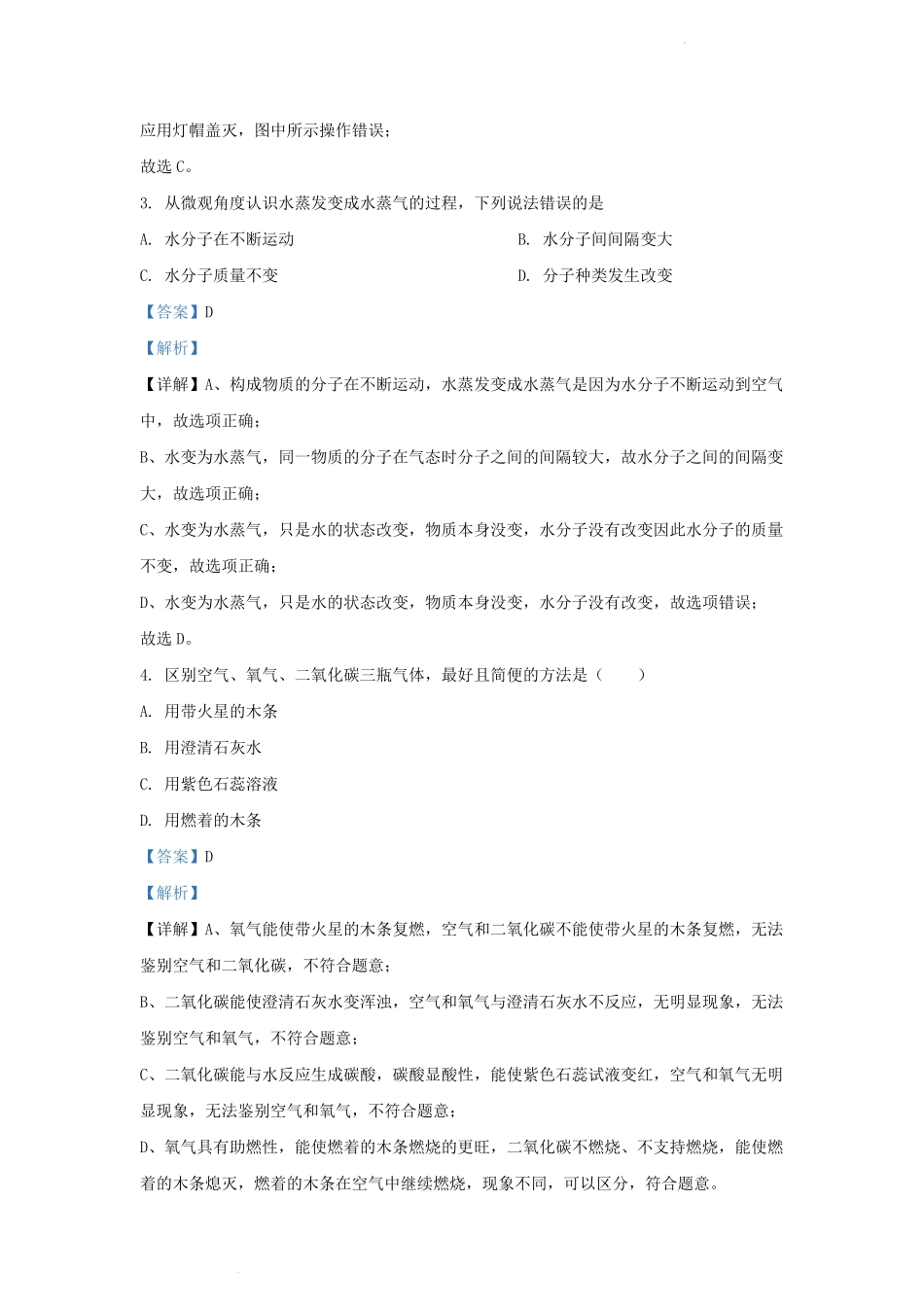 2022-2023学年吉林省四平市伊通满族自治县九年级上学期化学期末试题及答案.pdf_第2页