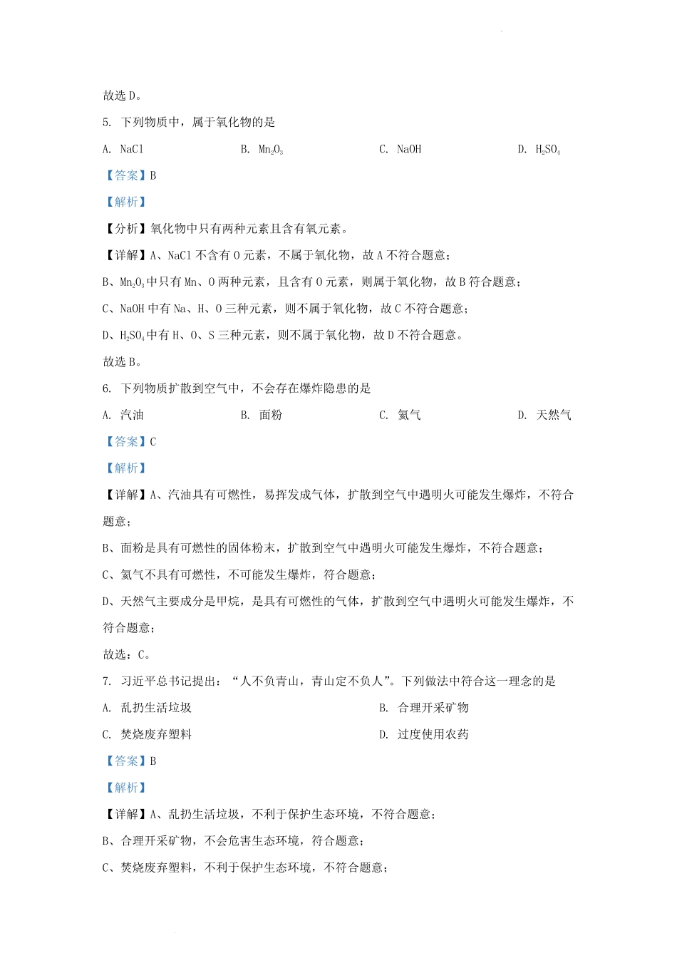 2022-2023学年吉林省四平市伊通满族自治县九年级上学期化学期末试题及答案.pdf_第3页