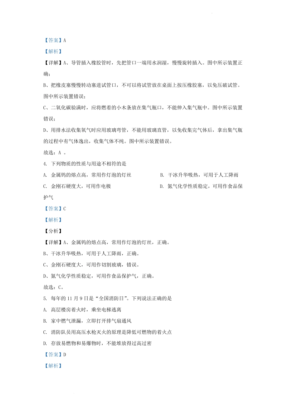 2022-2023学年吉林省松原市九年级上学期化学期末试题及答案.pdf_第2页