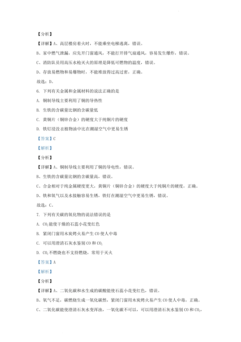 2022-2023学年吉林省松原市九年级上学期化学期末试题及答案.pdf_第3页