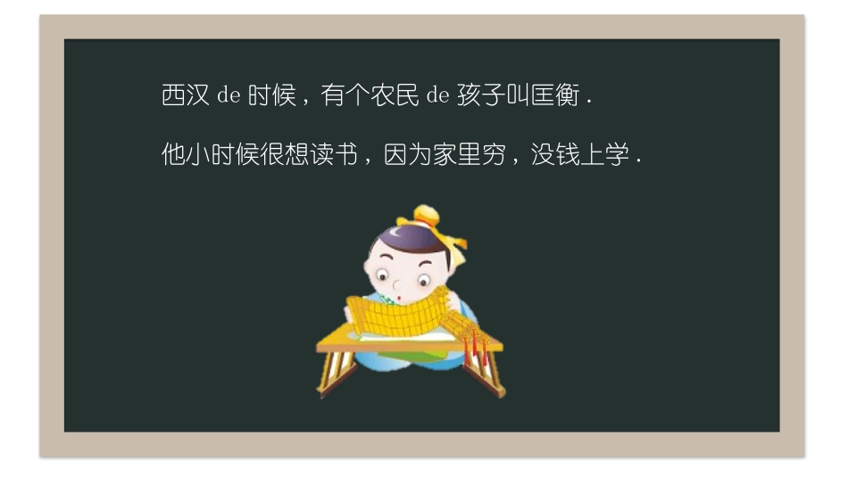 成语故事《凿壁偷光3》课件.pptx_第2页