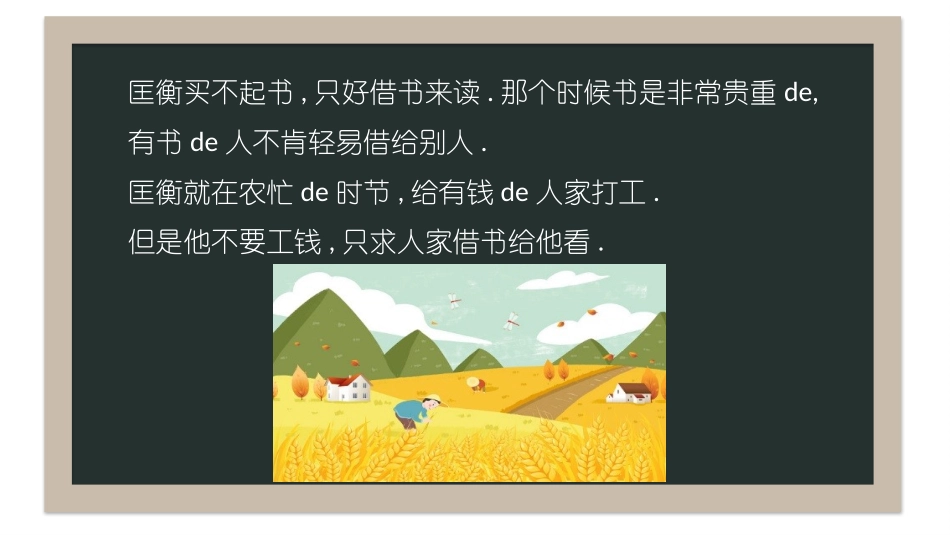 成语故事《凿壁偷光3》课件.pptx_第3页